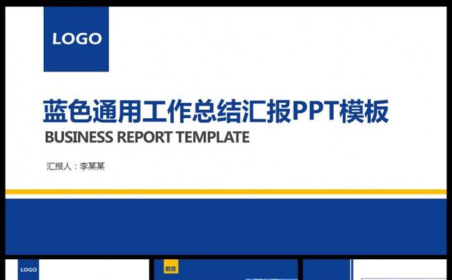 蓝色大气商务工作总结汇报PPT模板缩略图