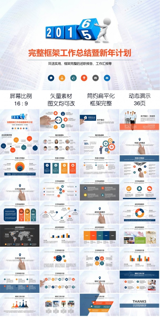 动感简洁工作总结计划述职报告PPT模板