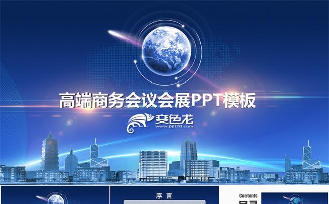 大气商务会议会展宣传发布会议PPT模板缩略图