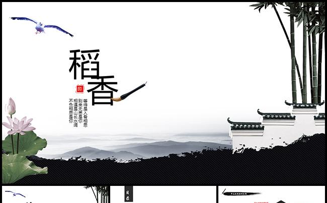 【稻香依旧】寓意中国风企业文化培训缩略图