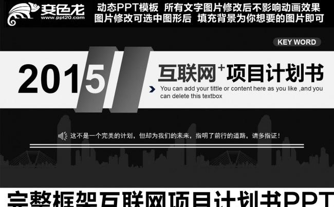 黑白商业互联网创业计划书PPT缩略图