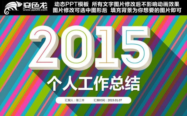 个性长阴影年终汇报通用PPT模版缩略图