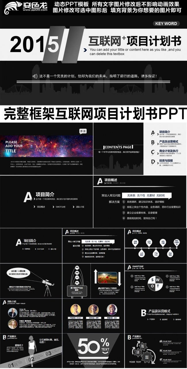 黑白商业互联网创业计划书PPT