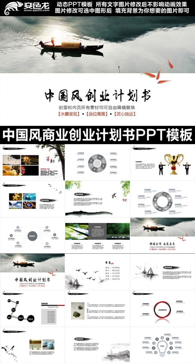 中国风创业商业计划书ppt