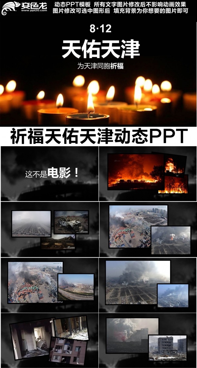 天佑天津祈福灾难