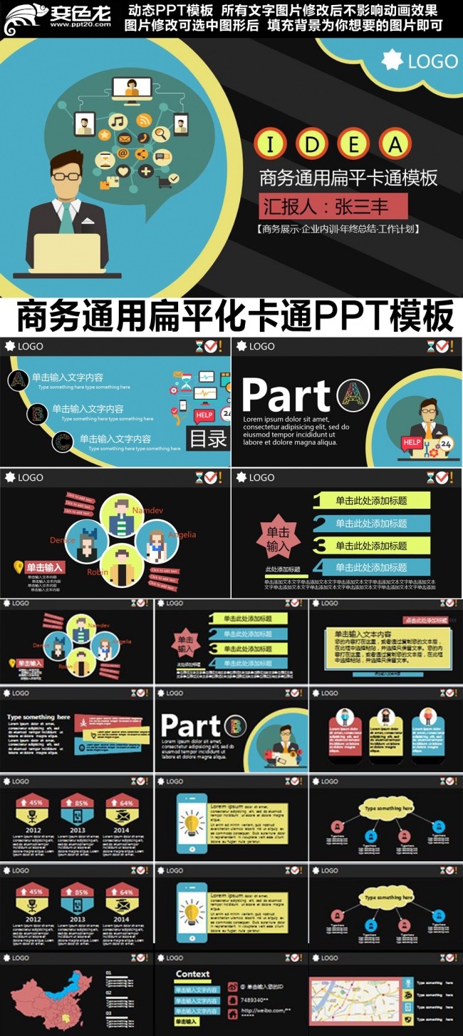 通用扁平化企业工作报告PPT模板