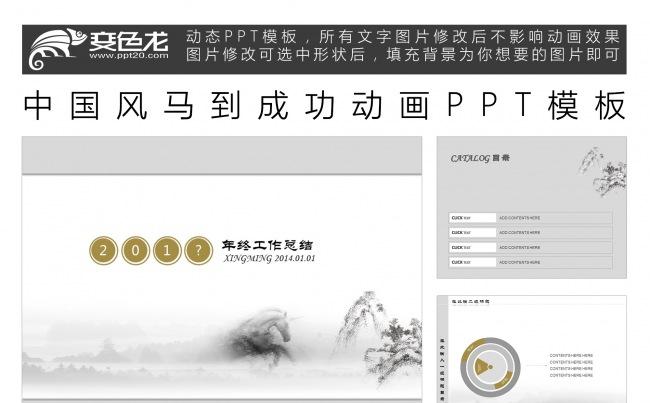 中国风马到成功动画PPT模板缩略图