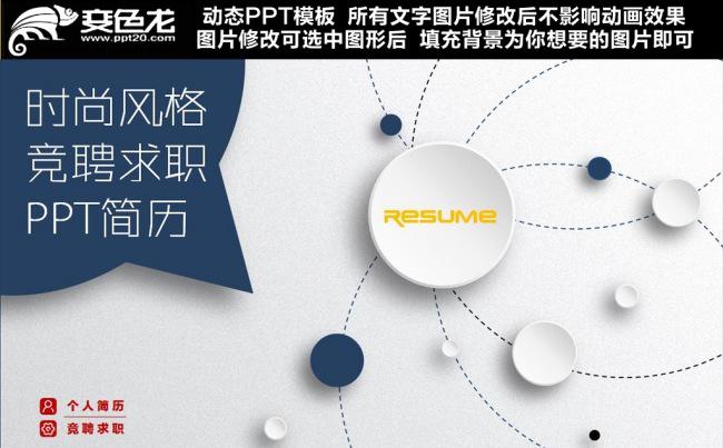 时尚个人求职竞聘简历PPT模板缩略图
