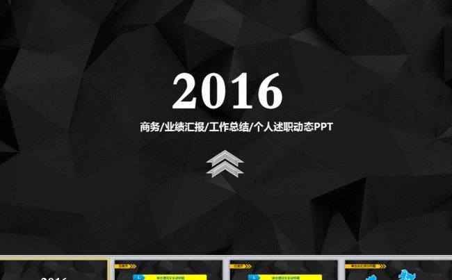 扁平化工作汇报工作总结年终总结PPT模板缩略图