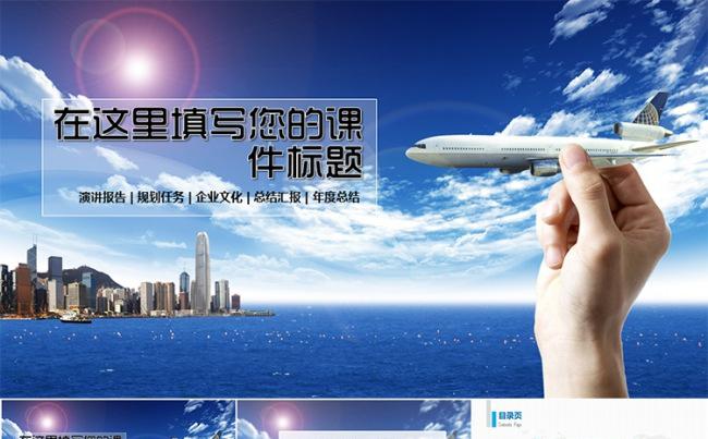 大气商务交通物流类PPT模板缩略图