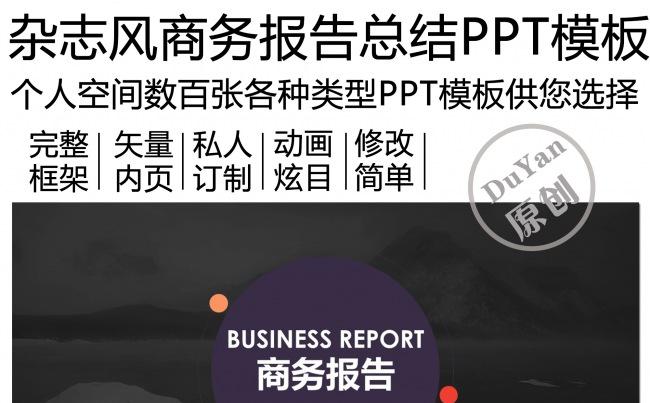 四色杂志风商务报告工作总结PPT模板缩略图
