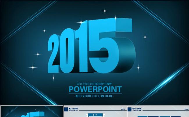 炫酷2015年动态PPT模板缩略图