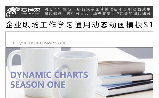 企业职场工作学习通用动态动画模板S1缩略图
