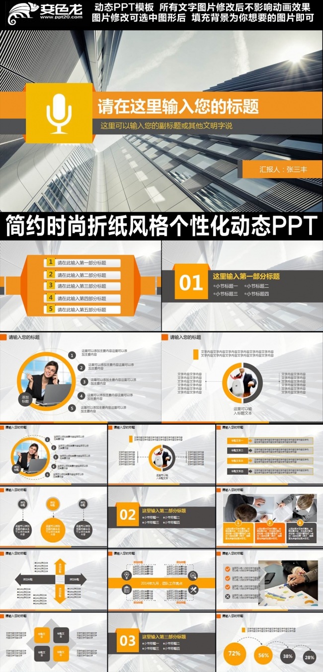 企业通用工作总结汇报ppt模板
