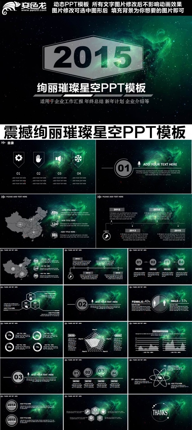 星空主题超震撼商务通用动态PPT模板