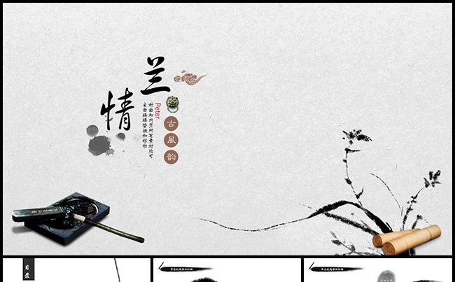 【兰情独享】古朴典雅中国风总结汇报PPT模板缩略图