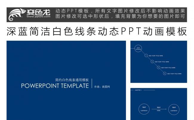 深蓝简洁白色线条动态PPT动画模板缩略图