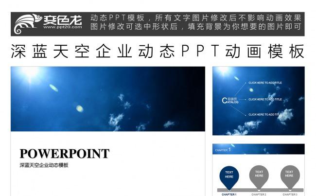 深蓝天空企业动态PPT动画模板缩略图