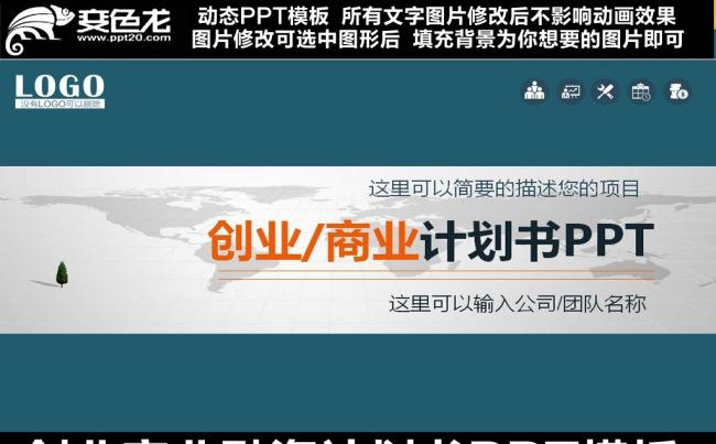 框架完整创业计划书商业融资项目策划PPT模板缩略图