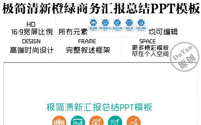 极简清新汇报总结PPT模板缩略图