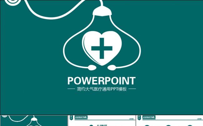 简约医疗卫生PPT模板动态PPT缩略图