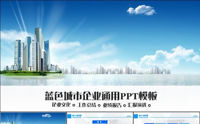 海滨城市商务动态PPT模板缩略图