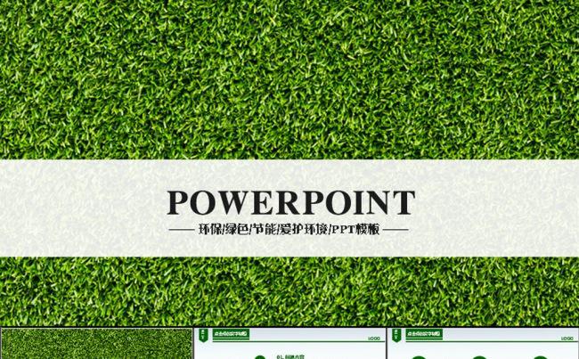 节能环保绿色草地动态PPT模板缩略图