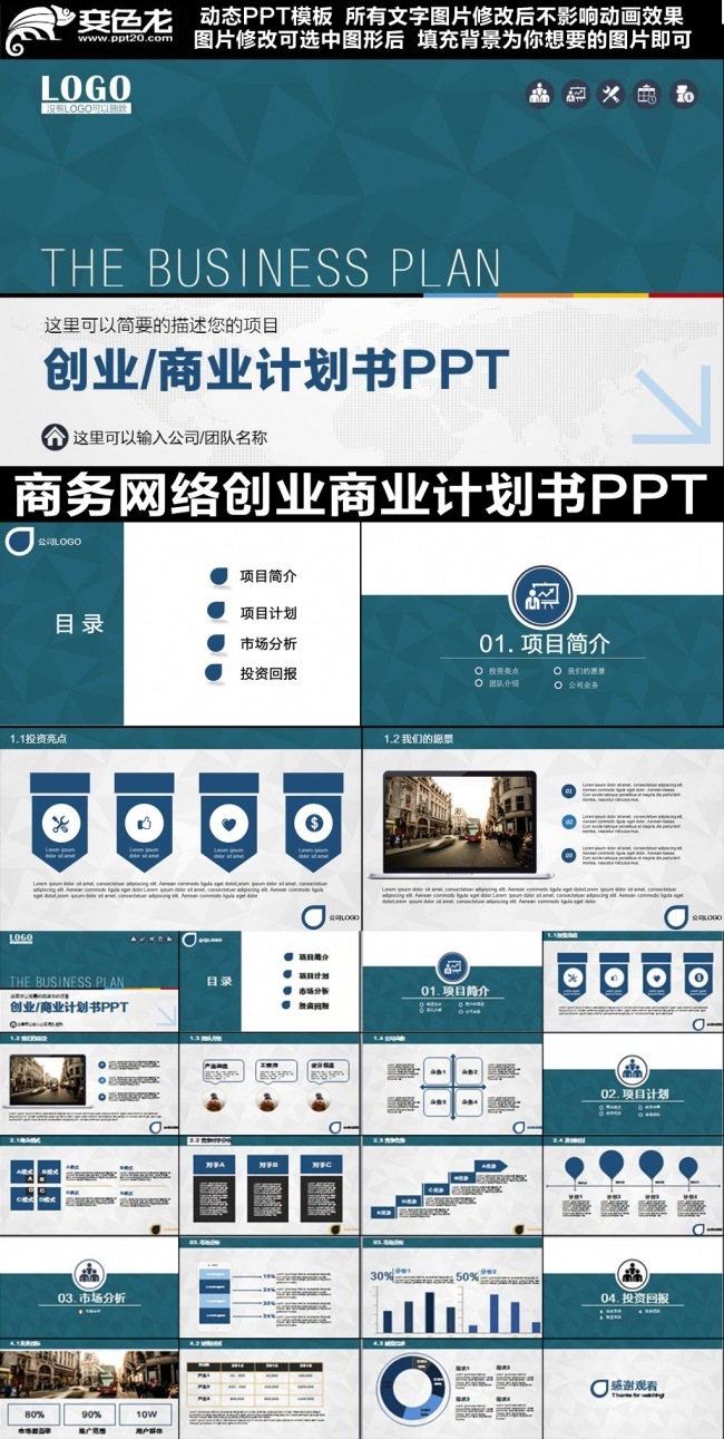 互联网创业融资计划书PPT