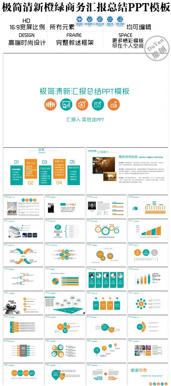 极简清新汇报总结PPT模板