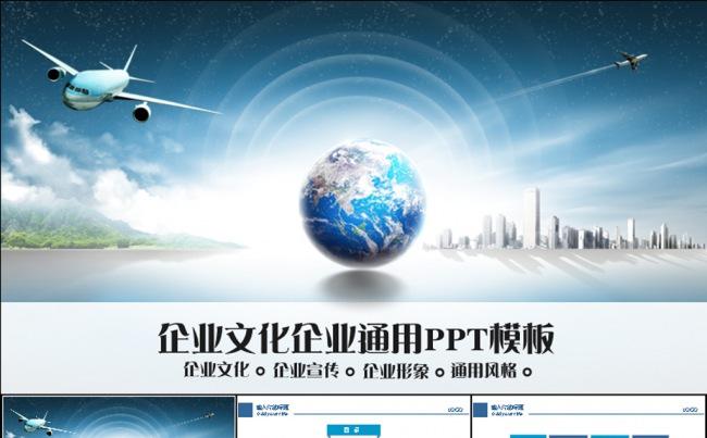 蓝色地球城市商务动态PPT模板缩略图