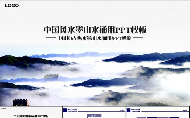 中国风水墨山水动态PPT模板缩略图