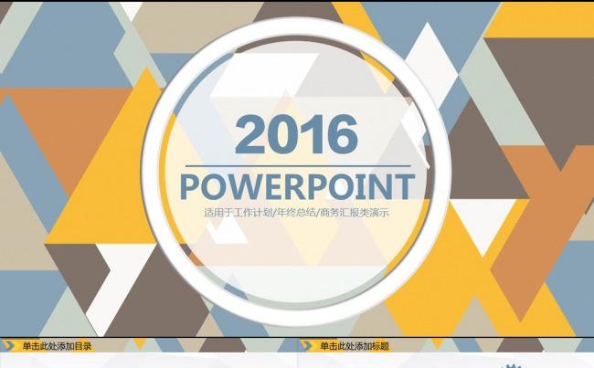  时尚简约2016年终总结暨新年计划PPT缩略图