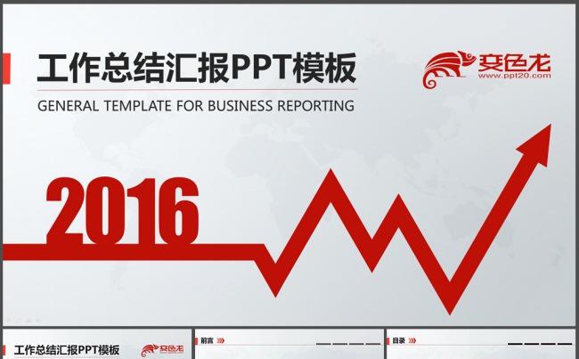 精致立体风格商务工作总结汇报PPT模板缩略图