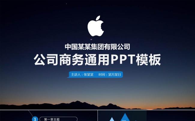 IOS可视化商务PPT模板 I缩略图