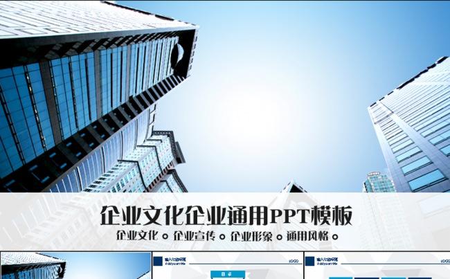 蓝色城市大气商务动态PPT模板缩略图