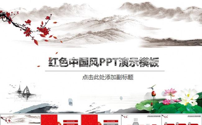 红色中国风PPT演示模板缩略图