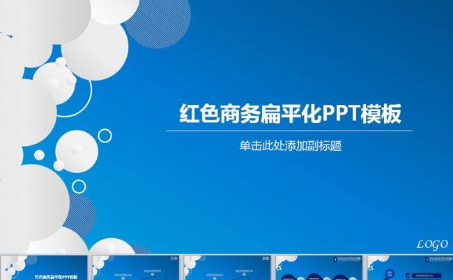 蓝色商务汇报PPT模板缩略图