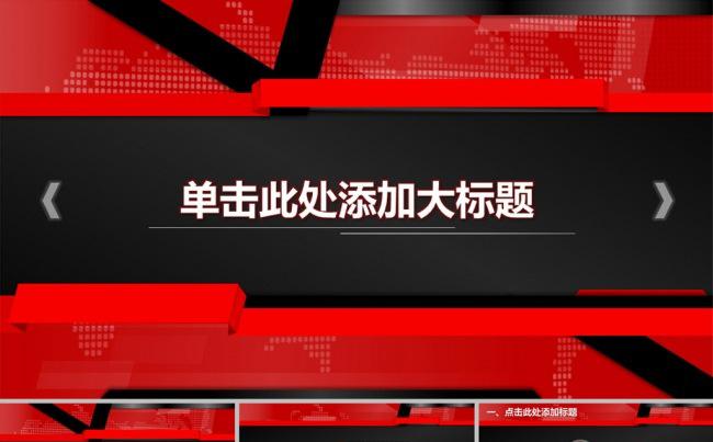 红色大气商务科技PPT缩略图