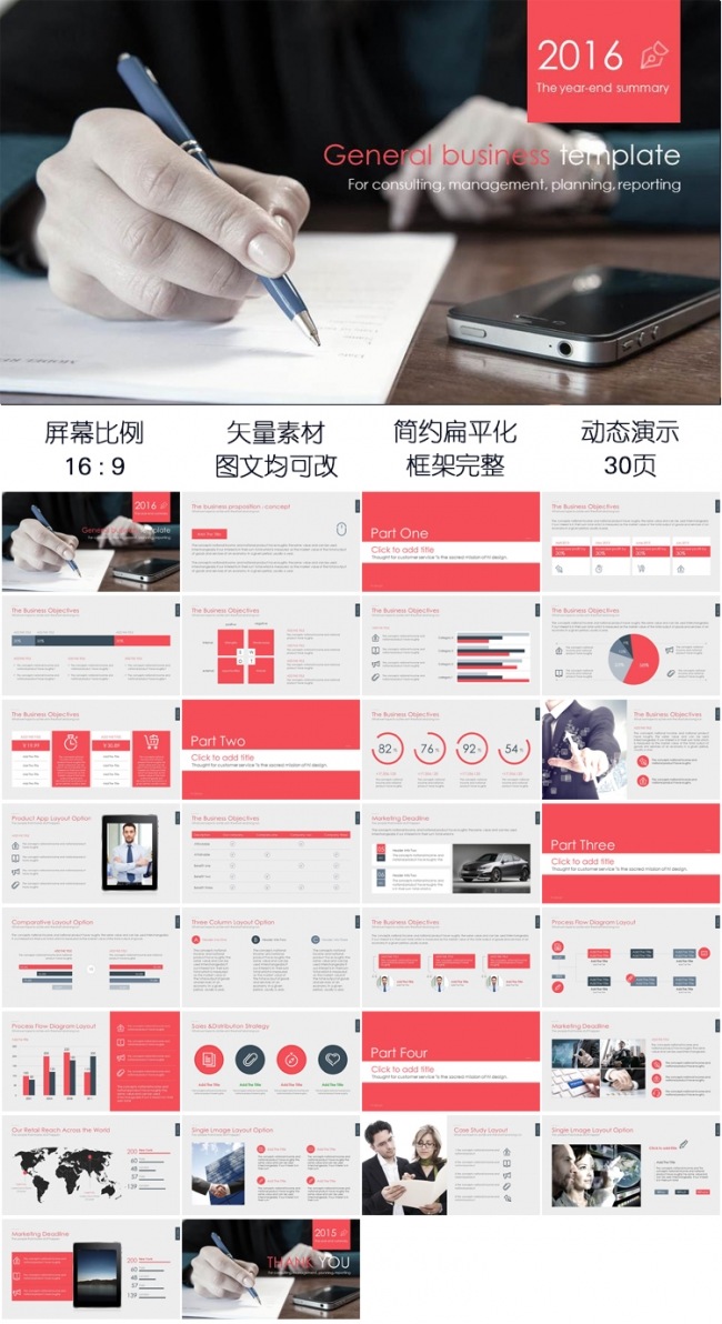 大气简约商务工作总结汇报PPT模板制作
