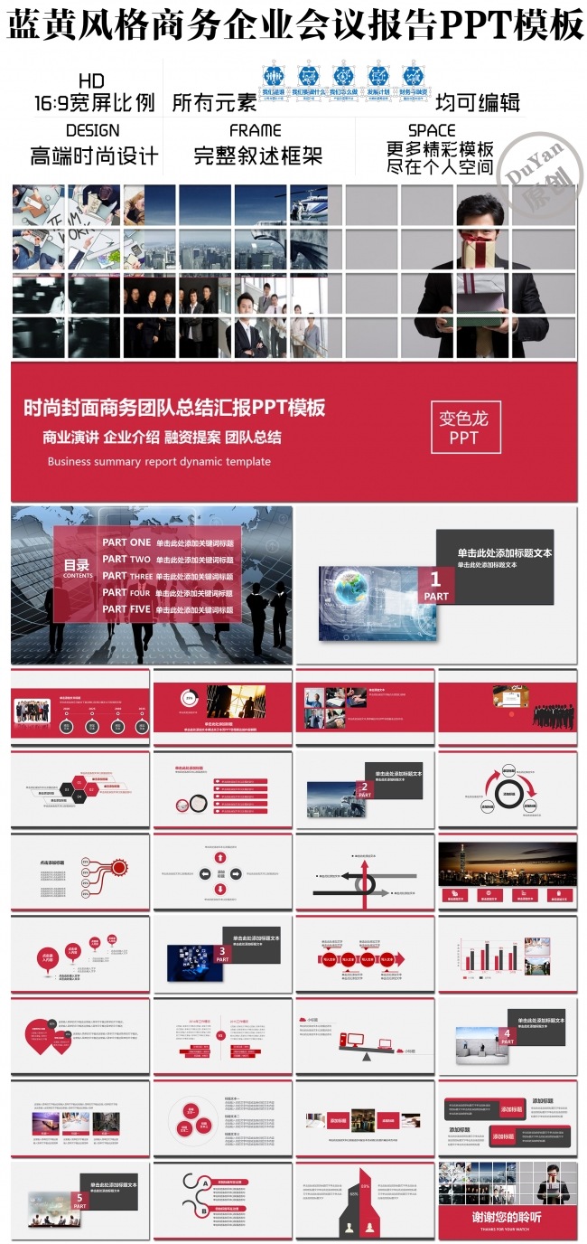 时尚封面商务团队总结汇报PPT模板