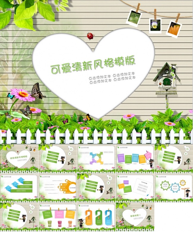 绿色清新PPT模板