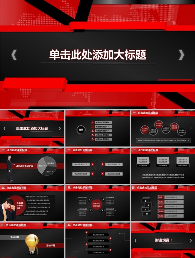 红色大气商务科技PPT