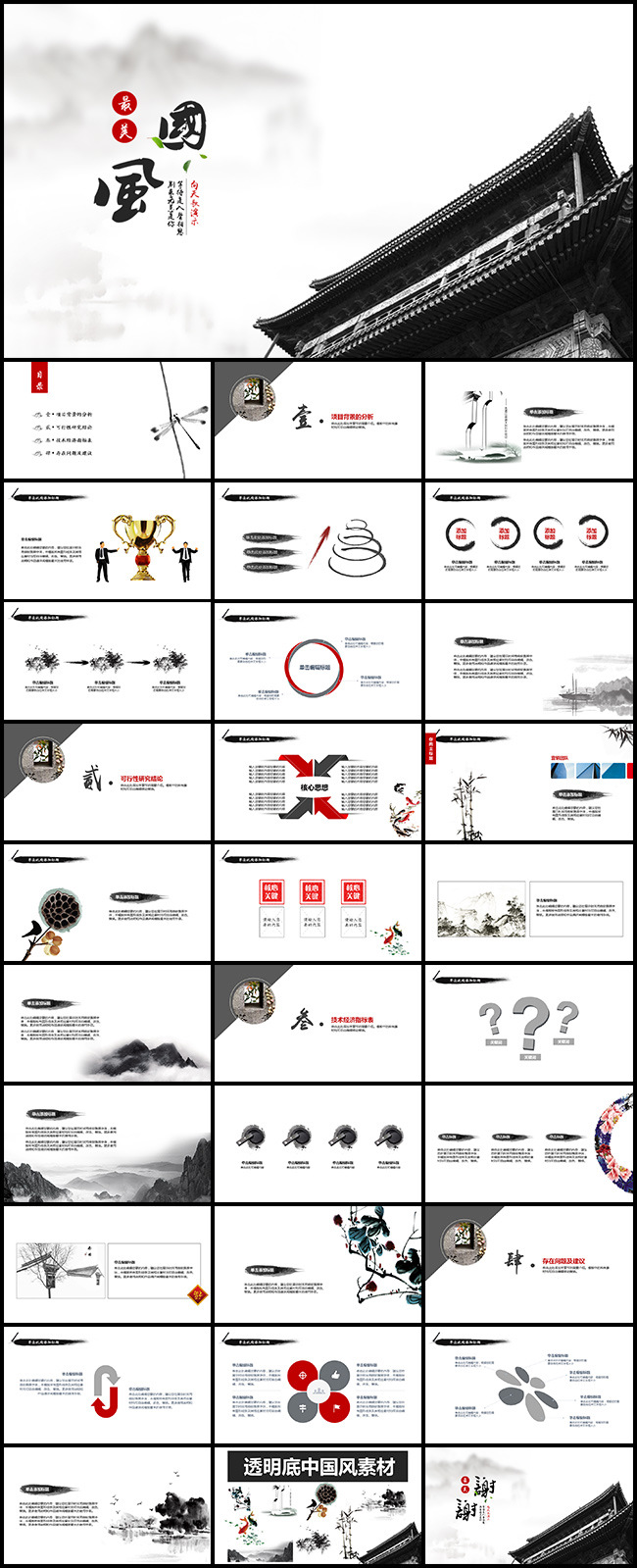 【诗意悠然】中国风创业计划书