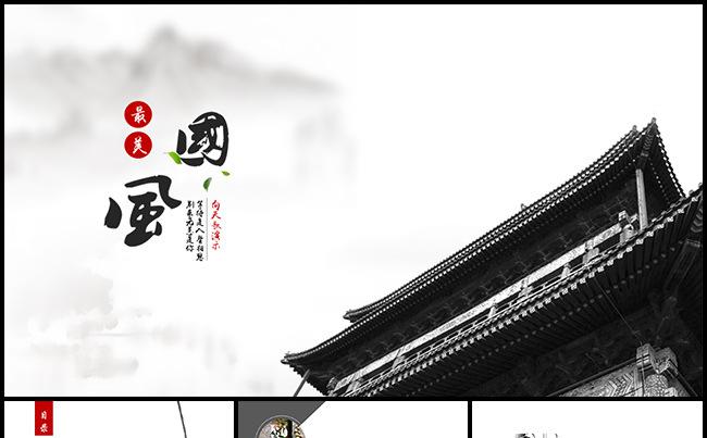 【诗意悠然】中国风创业计划书缩略图