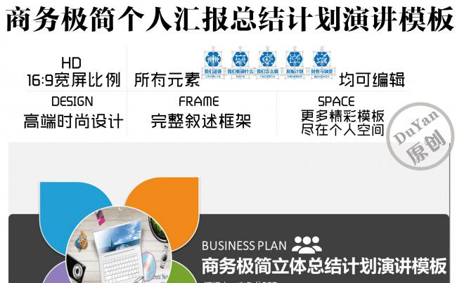 商务极简立体总结计划演讲模板缩略图