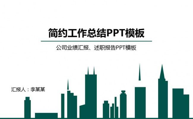 墨绿色大气工作总结计划业绩报告动态PPT模板缩略图