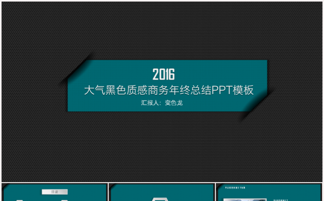 动态大气黑色质感微立体商务年终总结PPT模板缩略图