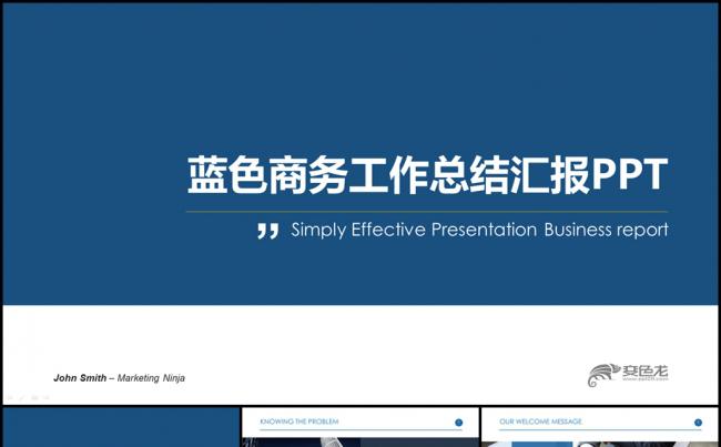 动态蓝色商务风格PPT模板缩略图