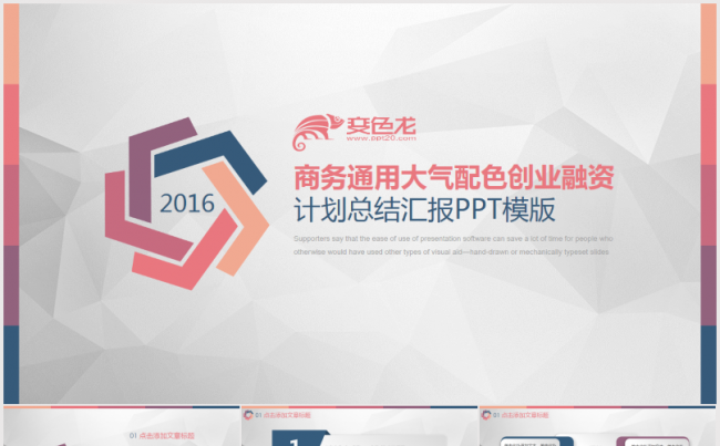 商务通用大气配色创业融资计划总结汇报PPT模版缩略图