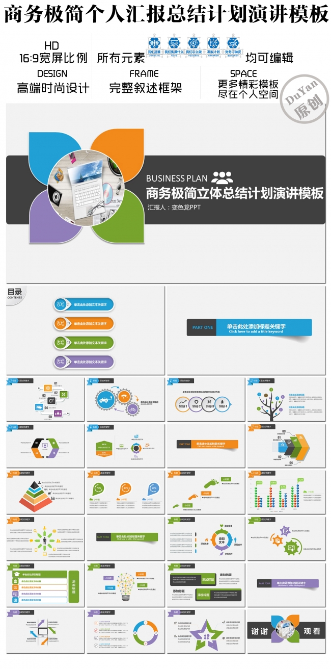 商务极简立体总结计划演讲模板